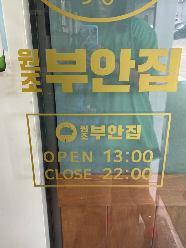 원조부안집하남풍산역점 이미지