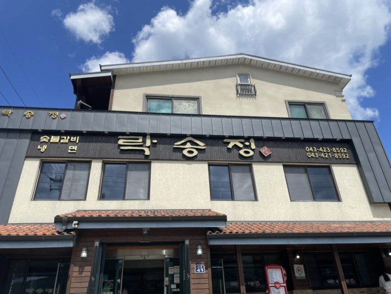 단양농협 하나로마트 상진점 이미지