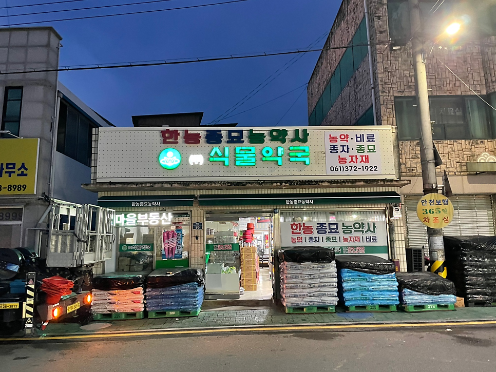 전남농약사 이미지