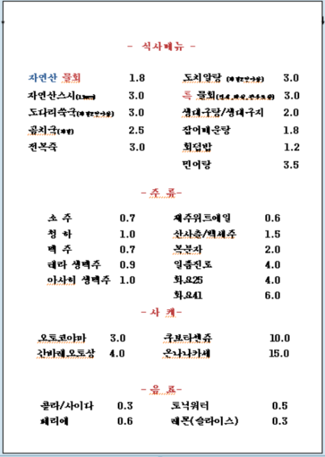 자연산잡어횟집 이미지