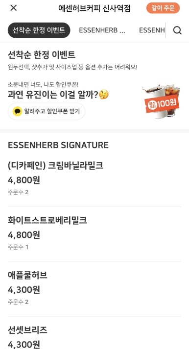 에센허브커피 이미지