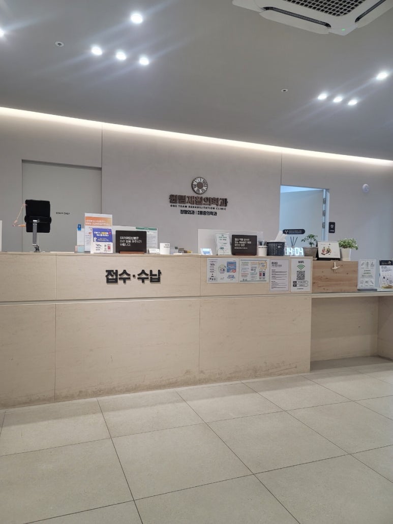 원팀재활의학과의원 이미지