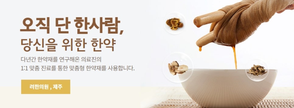 려한의원 이미지