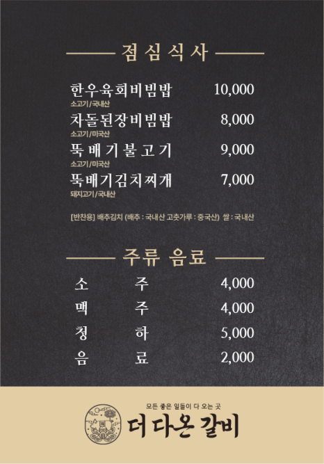 더다온갈비 이미지