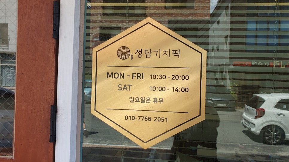 떡가게정담 이미지
