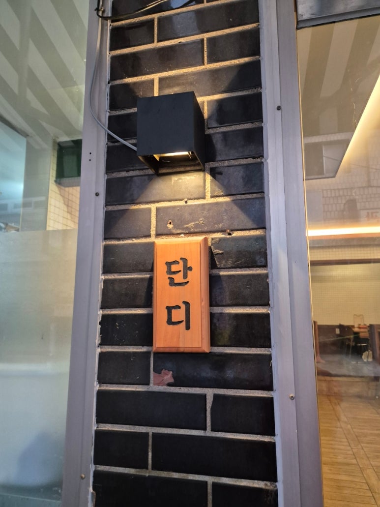 족발집단디 이미지