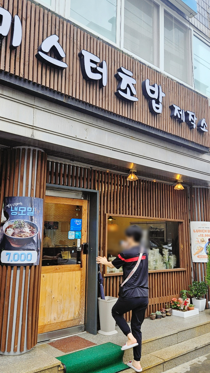 미스터초밥제작소 이미지