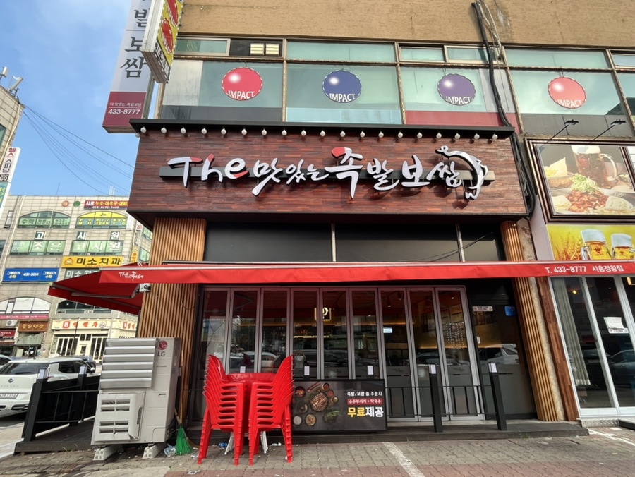 더맛있는족발보쌈시흥 이미지