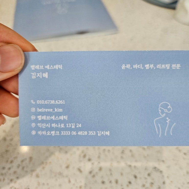 한일피부관리실 이미지