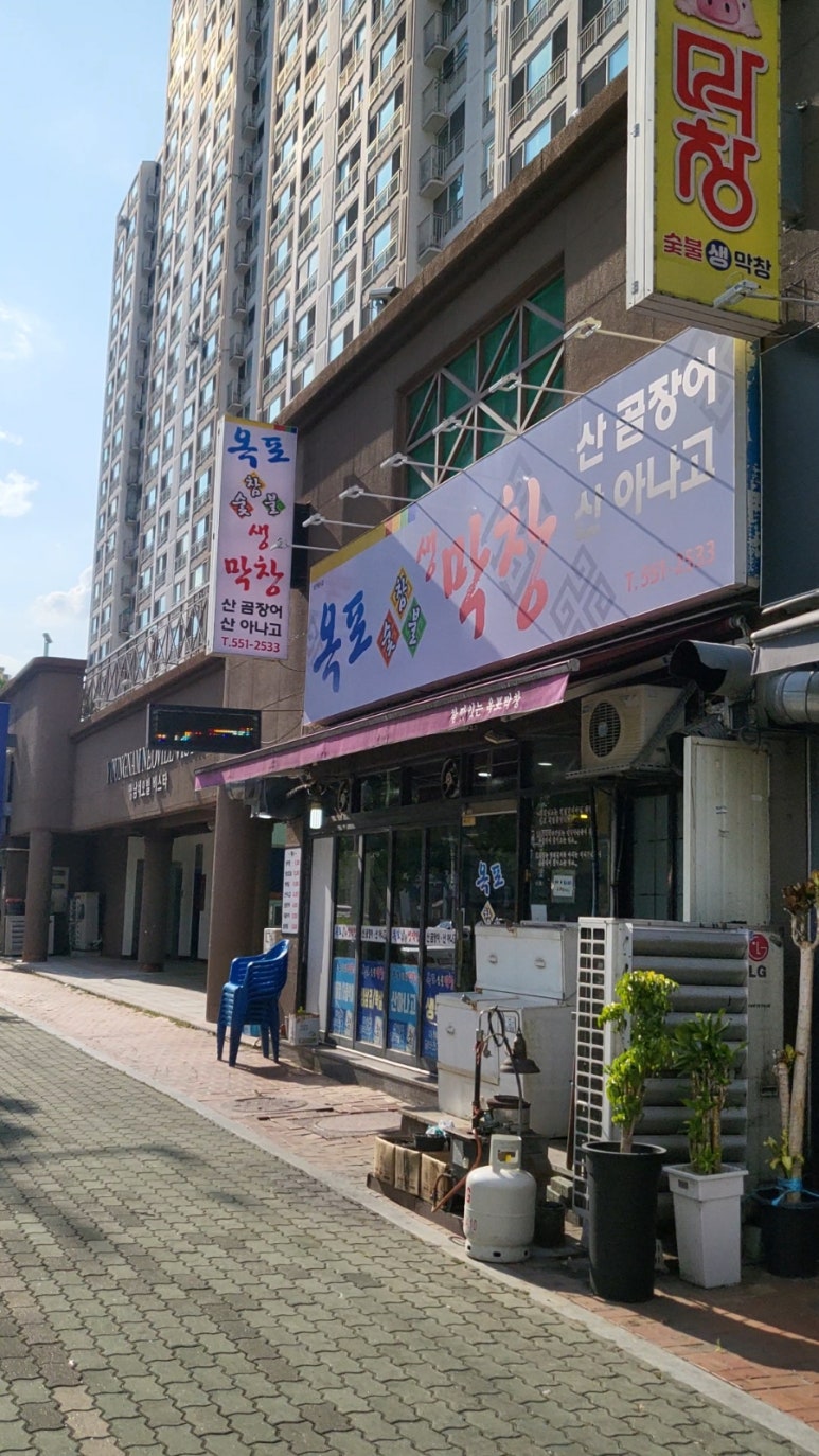 옥포막창 이미지