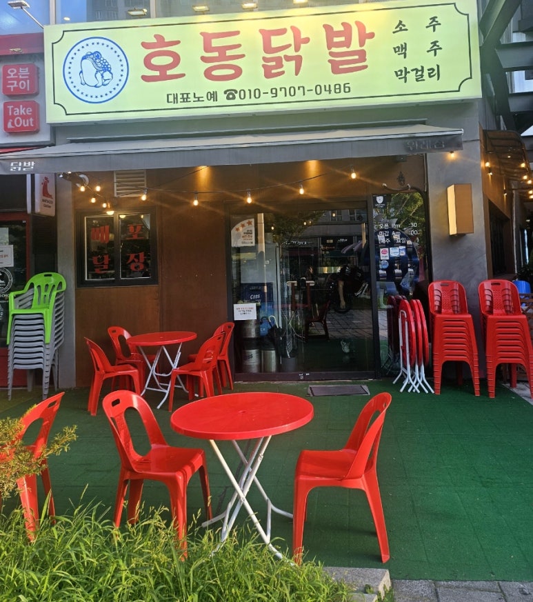 위례닭발, 지금 이미지