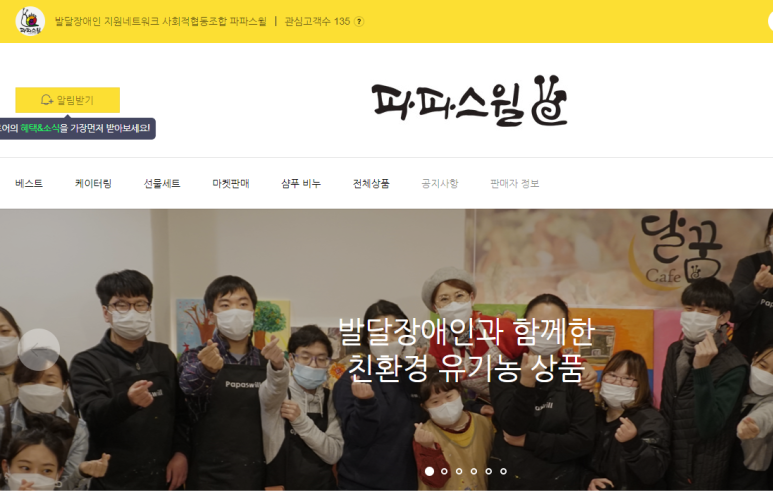 발달장애인지원네트워크파파스윌사회적협동조합 이미지