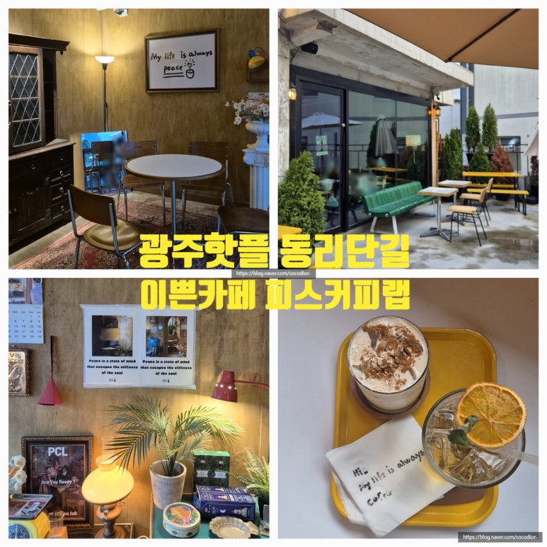 피스커피랩 이미지