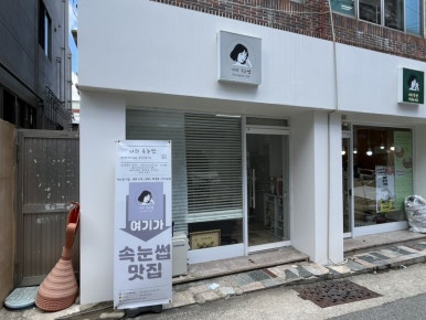 나의속눈썹 이미지