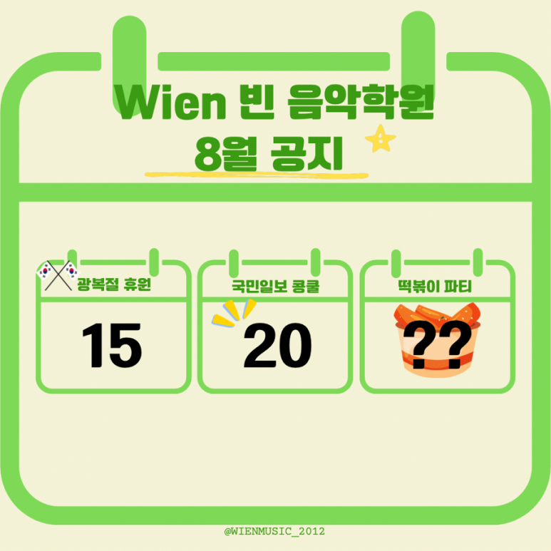 Wien음악학원빈 이미지