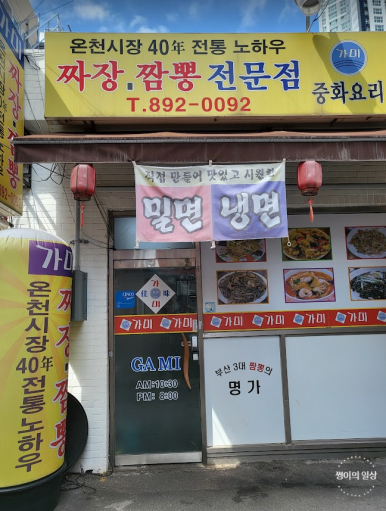 중화요리가미 이미지