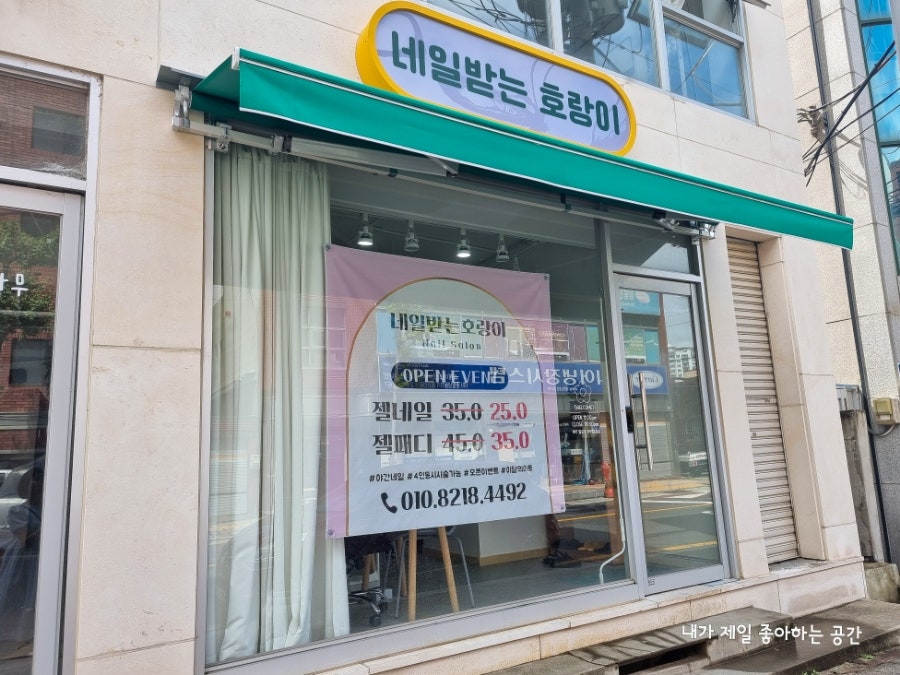 네일받는호랑이 이미지