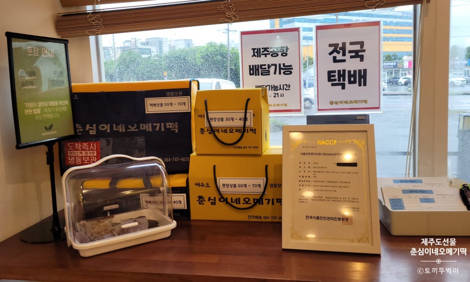 춘심이네오메기떡제주공항새길점 이미지