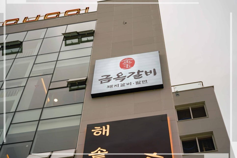 금옥식당 이미지