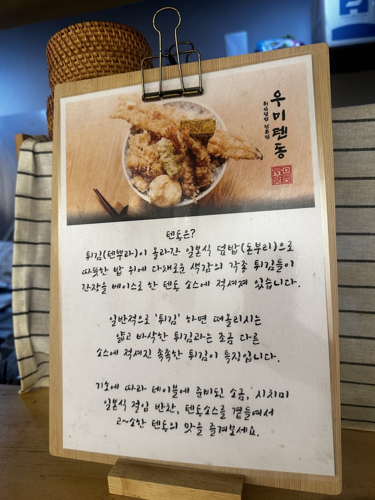 우미텐동 이미지