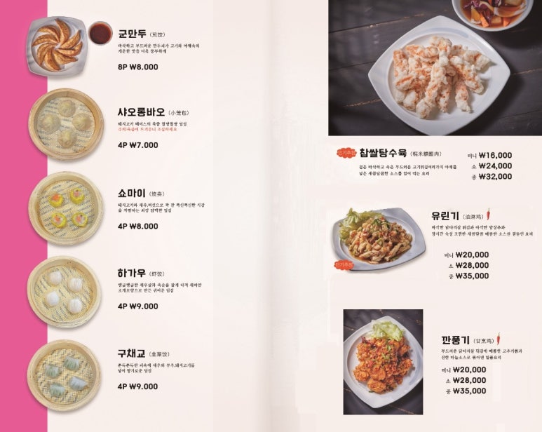 중식당백 이미지