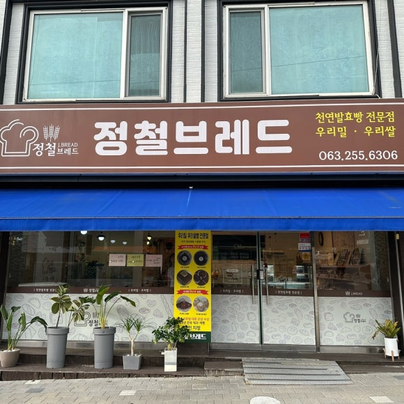 정철브레드 이미지
