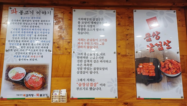뼈감자탕파불고기 이미지