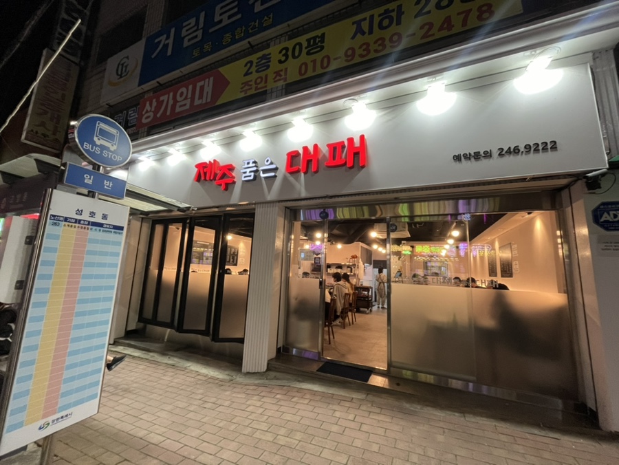 제주품은대패 이미지