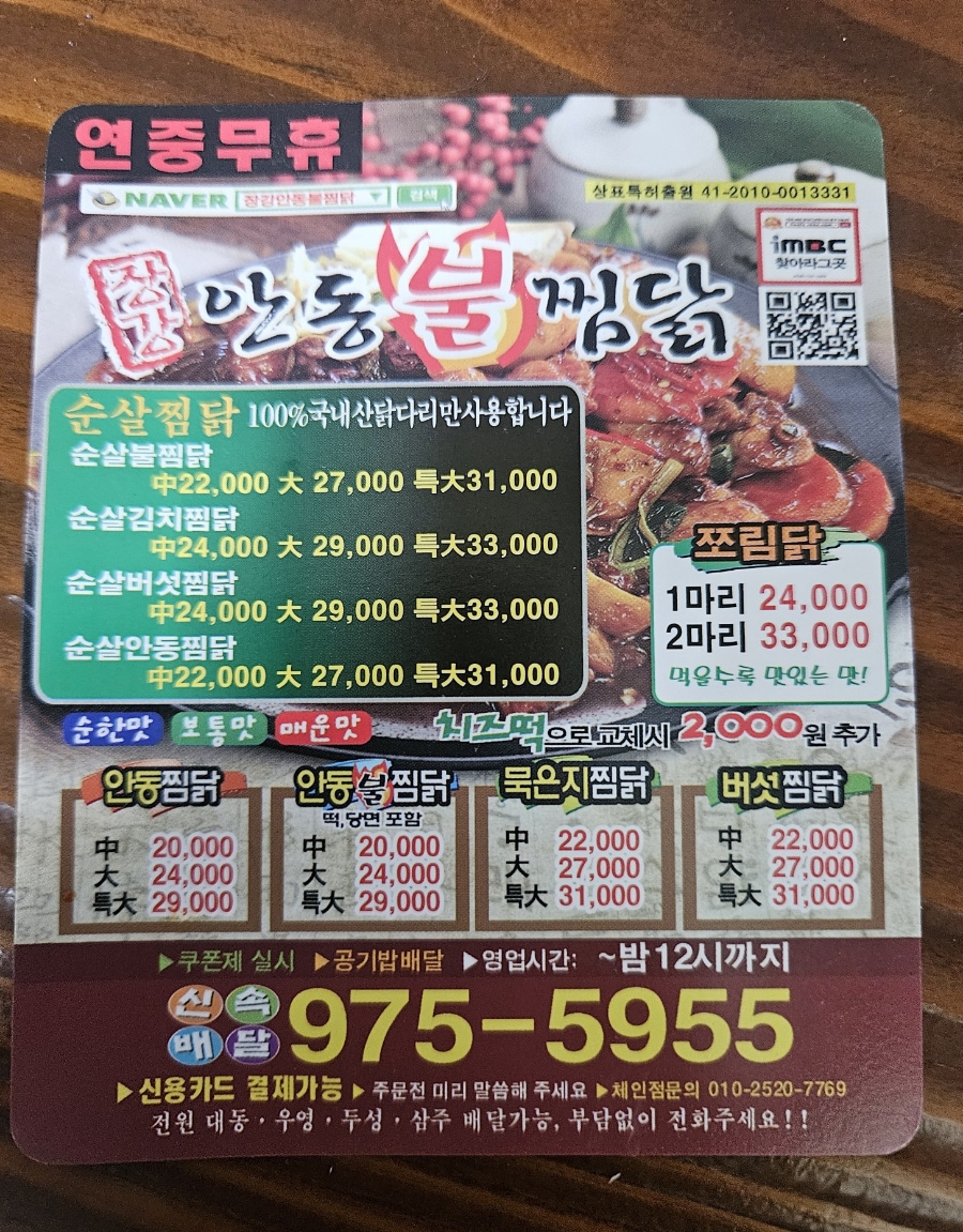 장강안동불찜닭 이미지