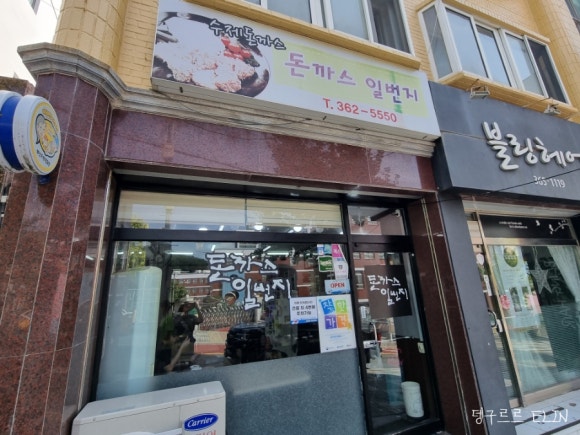 돈까스일번지 이미지