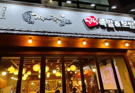 가장맛있는족발웅천점 이미지