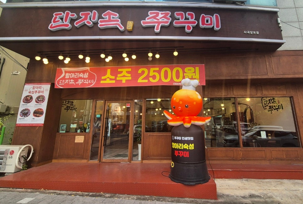 단지속쭈꾸미 이미지
