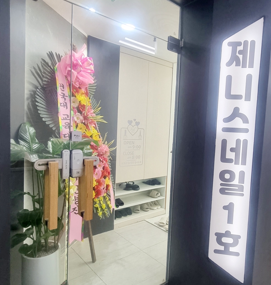 제니스네일1호 이미지