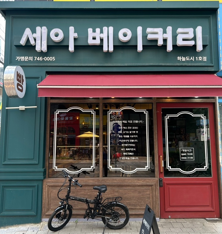 세아베이커리 이미지