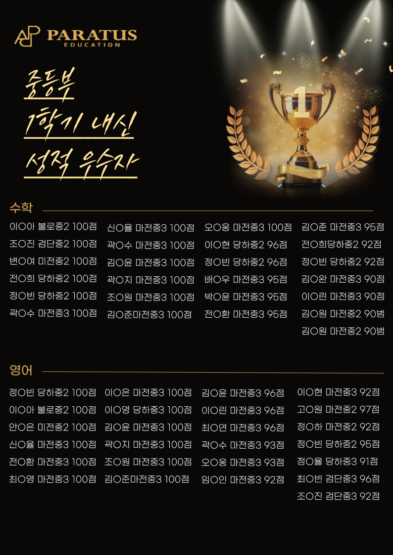 파라투스학원 이미지