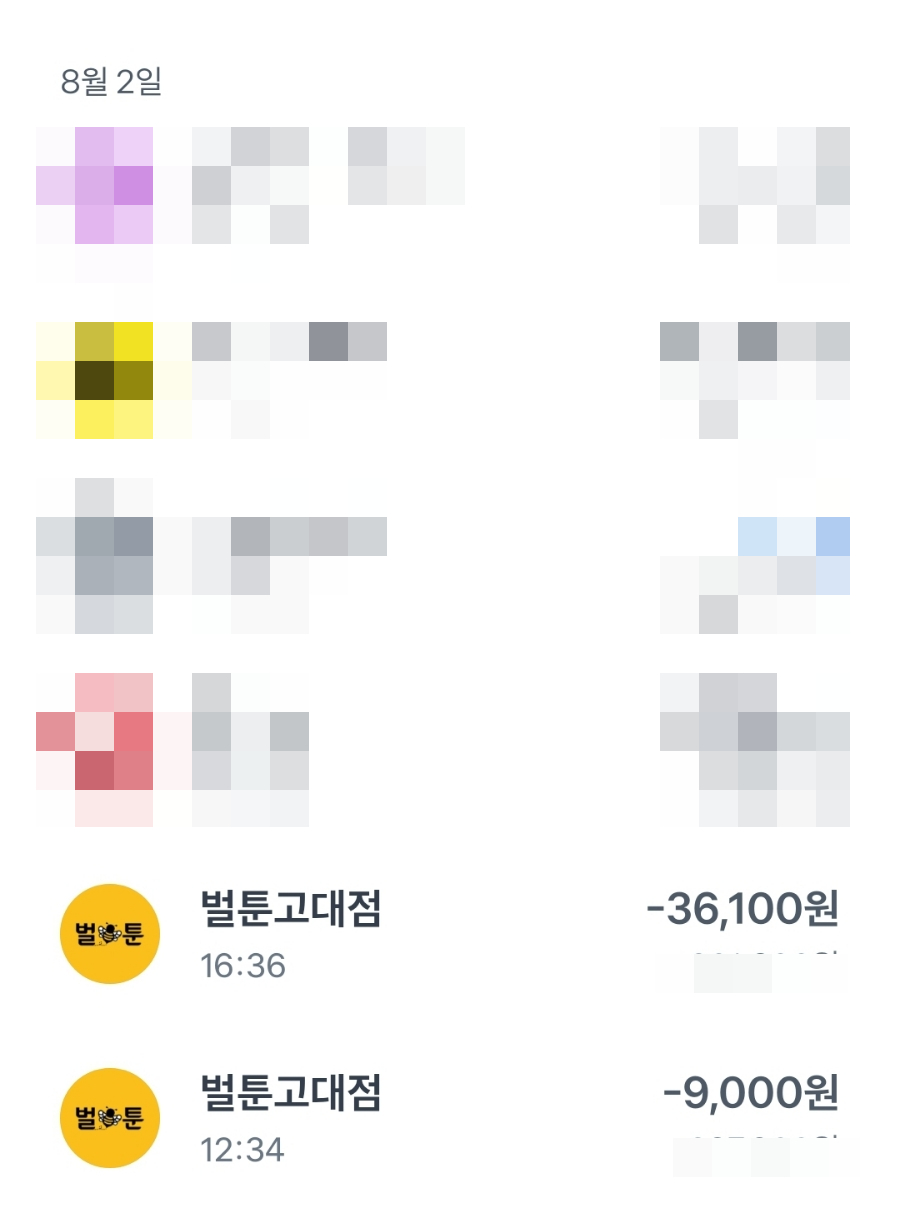 벌툰고대점 이미지