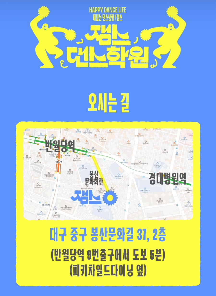 잼스댄스학원 이미지