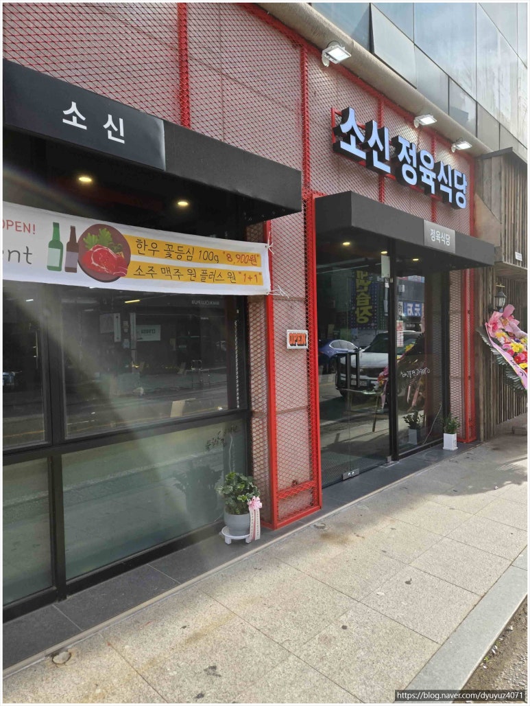소신정육식당 이미지