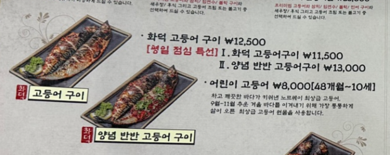 달빛에구운고등어 관저점 이미지