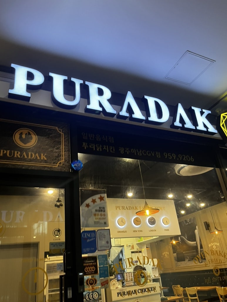 푸라닭광주하남점 이미지