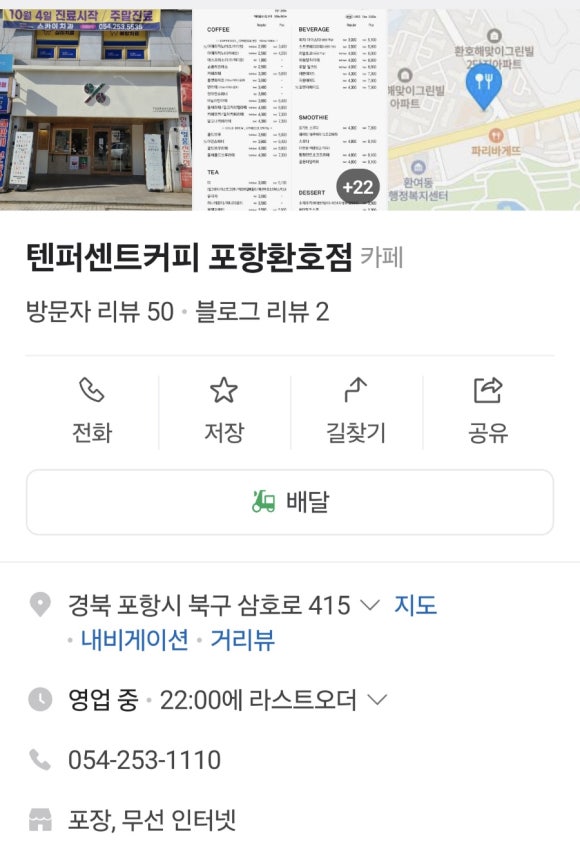 텐퍼센트포항환호점 이미지
