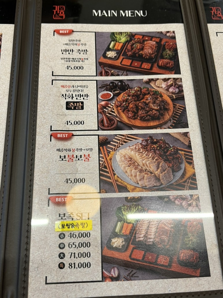 귀한족발 이미지