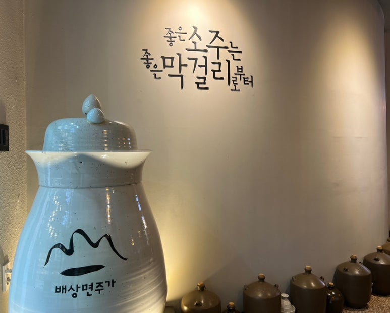 느린마을양조장제주시청점 이미지