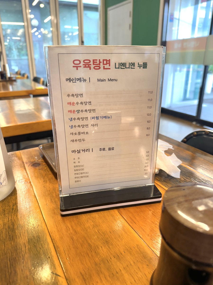 우육탕면니엔니엔 이미지