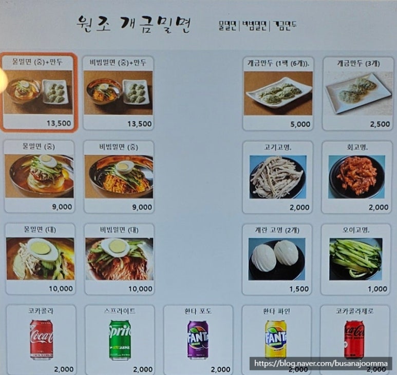 원조개금밀면광안리점 이미지