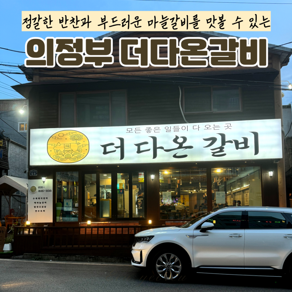 더다온갈비 이미지