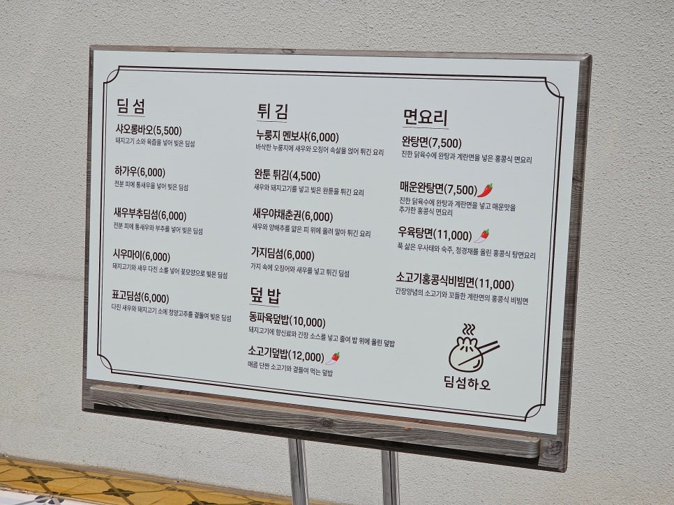딤섬하오 이미지