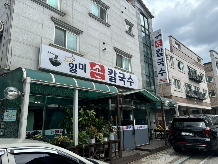 일미손칼국수 이미지