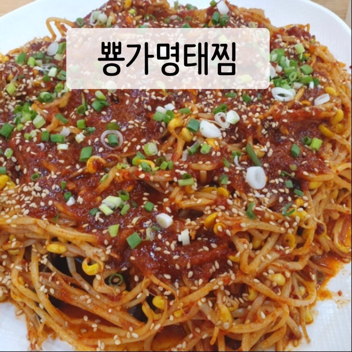 뿅가명태찜 이미지