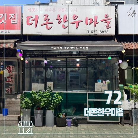 더존 한우마을 이미지